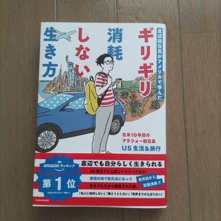 カドカワショテン(角川書店)の底辺駐在員がアメリカで学んだギリギリ消耗しない生き方(文学/小説)