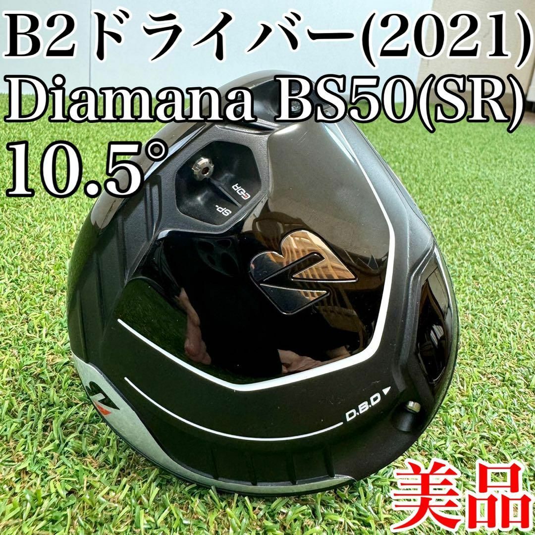 ブリヂストン B2 ドライバー 純正ディアマナ シャフト SR