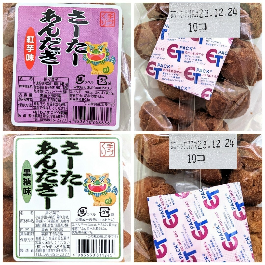 d-③沖縄【 一口サーターアンダギー ×3・黒ごま黒糖きな粉×4】セット 食品/飲料/酒の食品(菓子/デザート)の商品写真