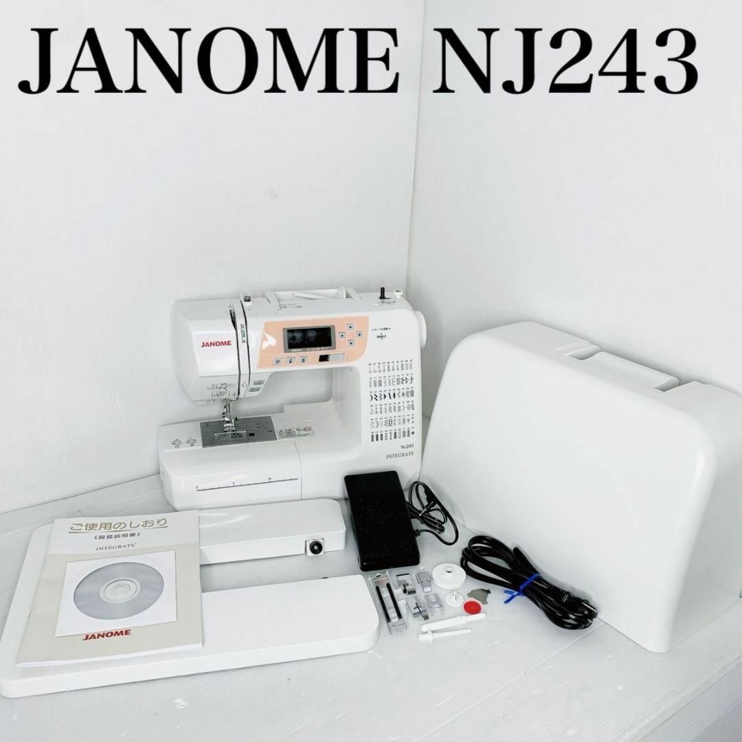 ジャノメ JANOME コンピューターミシン　NJ243