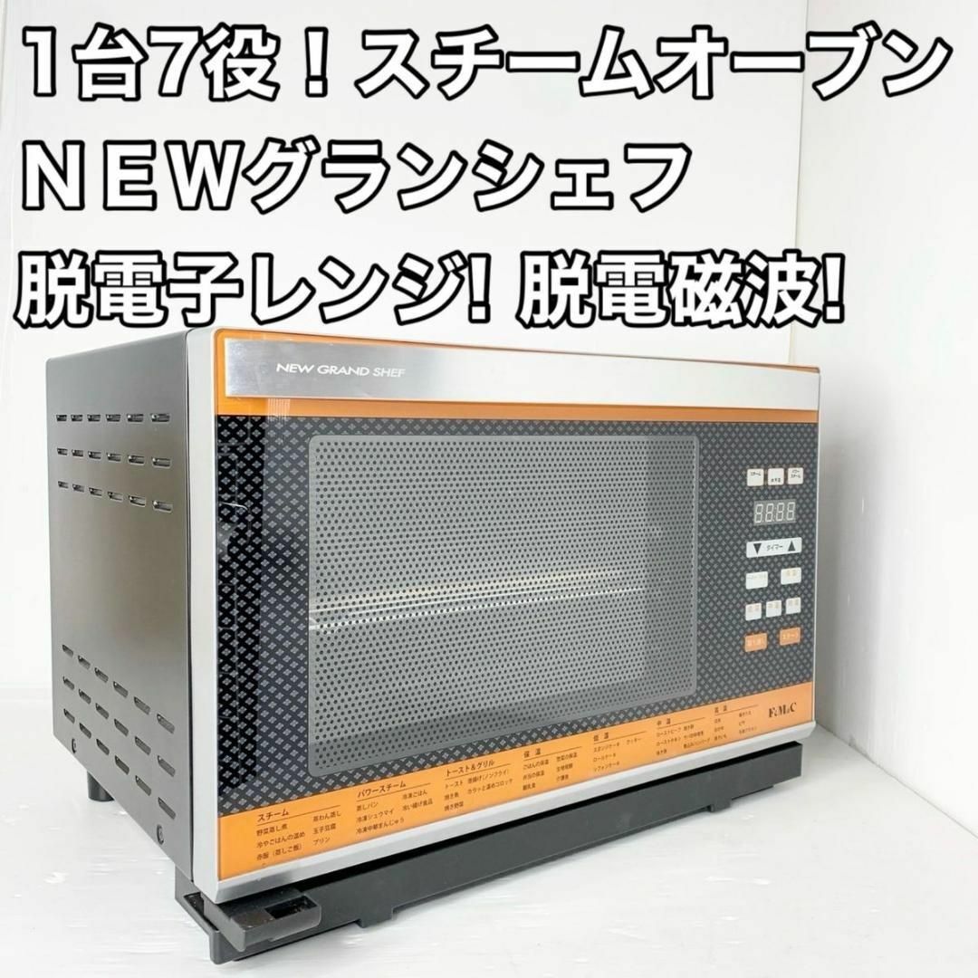 グランシェフ スチームオーブン-