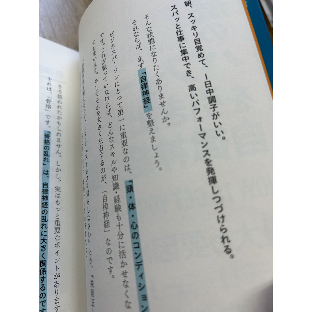 最高のパフォーマンスを引き出す自律神経の整え方 エンタメ/ホビーの本(健康/医学)の商品写真