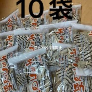 18時まで限定価格　南部煎餅 チョコQ助 １０袋　無選別　割れ煎(菓子/デザート)