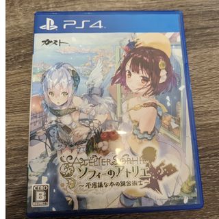 ソフィーのアトリエ ～不思議な本の錬金術士～(家庭用ゲームソフト)