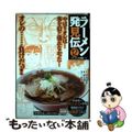 【中古】 ラーメン発見伝 １２/小学館/河合単