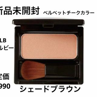 エルビー(LB)の新品未開封⭐️LB ベルベットチークカラー(フェイスカラー)