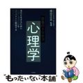 【中古】 教養のトリセツ心理学 現代を生きるために必要な基礎知識をコンパクトに解