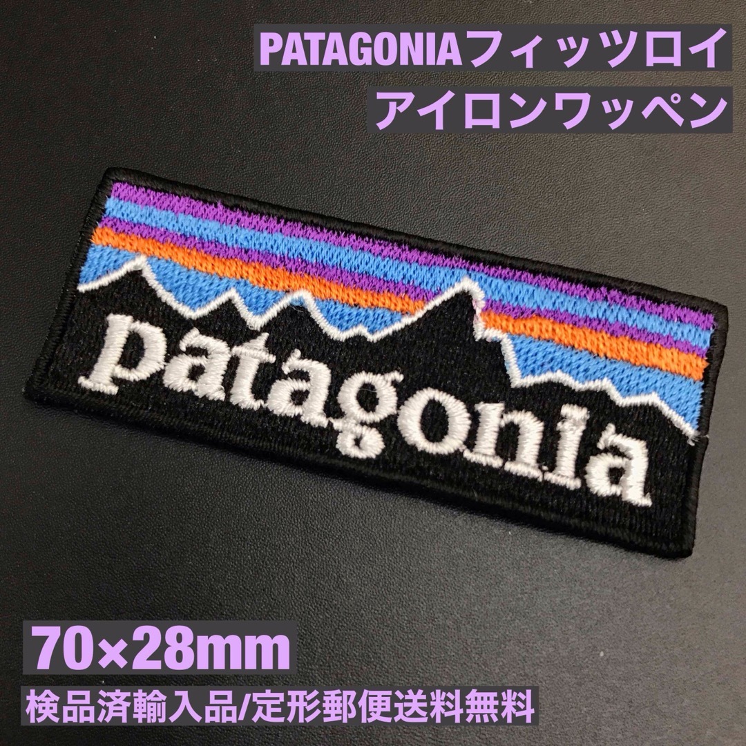 patagonia(パタゴニア)の70×28mm PATAGONIA フィッツロイロゴ アイロンワッペン -C28 ハンドメイドの素材/材料(各種パーツ)の商品写真