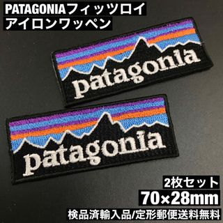 パタゴニア(patagonia)の2枚セット 7×2.8cm パタゴニア フィッツロイ アイロンワッペン -1Z(ファッション雑貨)