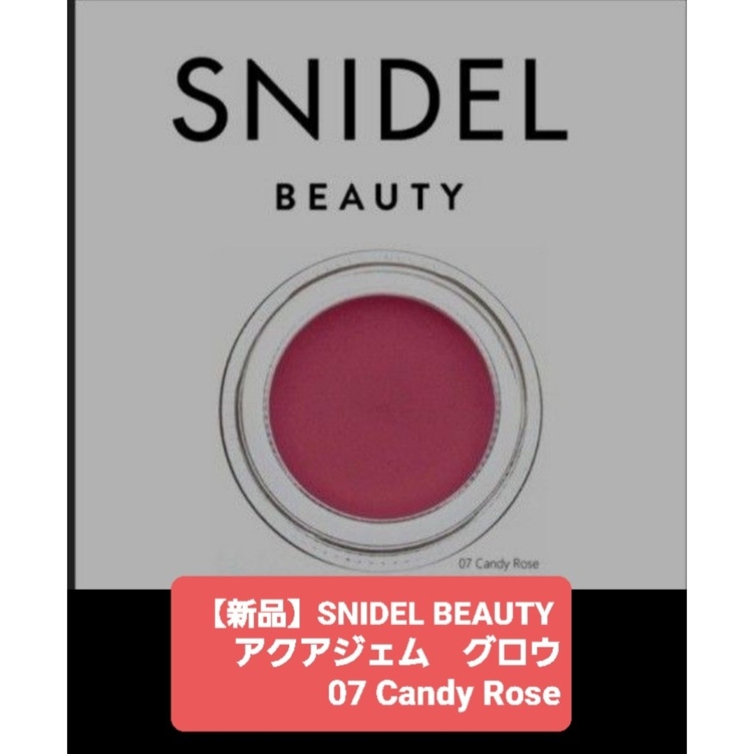 SNIDEL(スナイデル)の【新品】SNIDEL BEAUTY アクアジェムグロウ07 Candy Rose コスメ/美容のベースメイク/化粧品(アイシャドウ)の商品写真