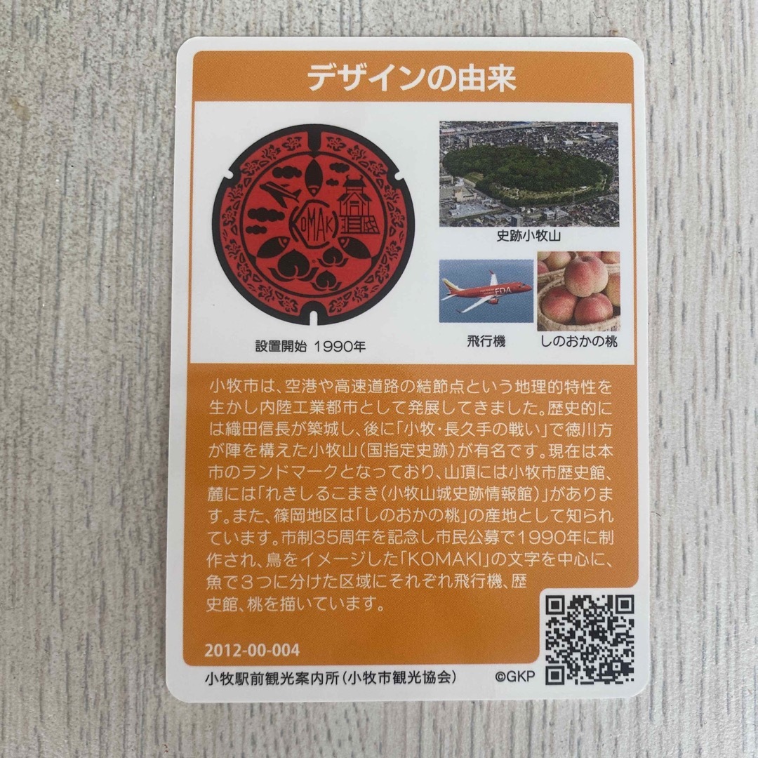 愛知県小牧市マンホールカード エンタメ/ホビーのトレーディングカード(その他)の商品写真