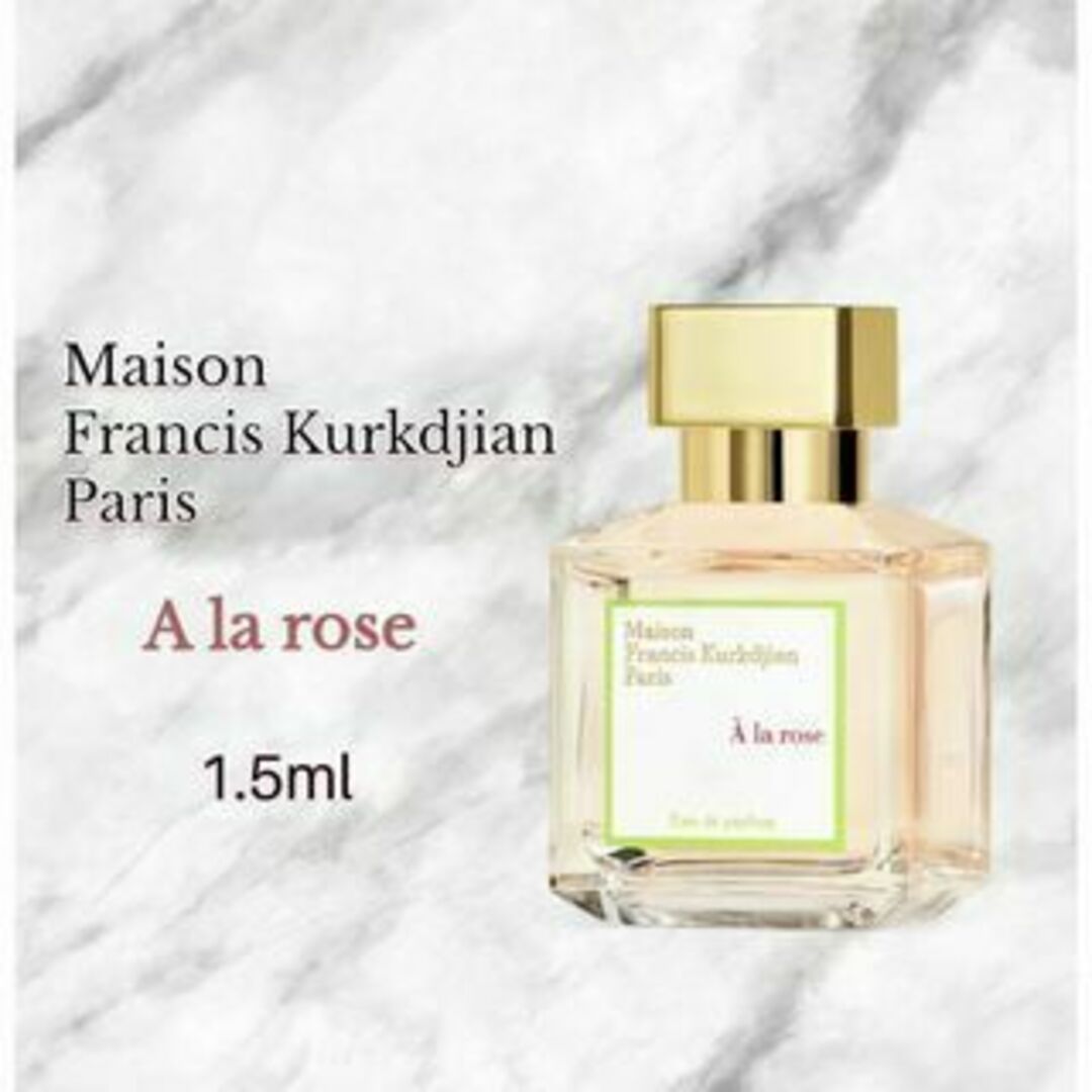 Maison Francis Kurkdjian(メゾンフランシスクルジャン)のメゾンフランシスクルジャン　アラローズ　1.5ml　人気商品　香水 コスメ/美容の香水(ユニセックス)の商品写真