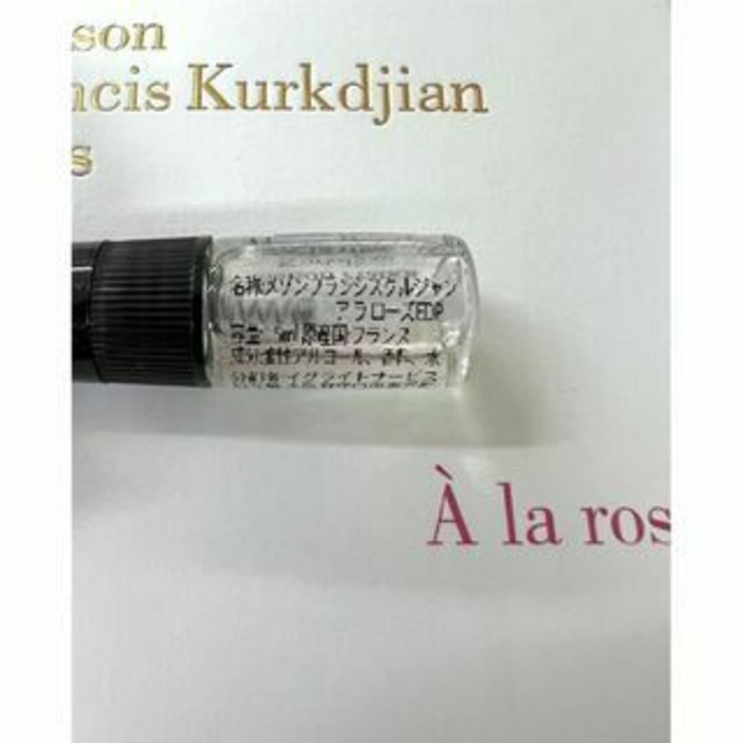 Maison Francis Kurkdjian(メゾンフランシスクルジャン)のメゾンフランシスクルジャン　アラローズ　1.5ml　人気商品　香水 コスメ/美容の香水(ユニセックス)の商品写真