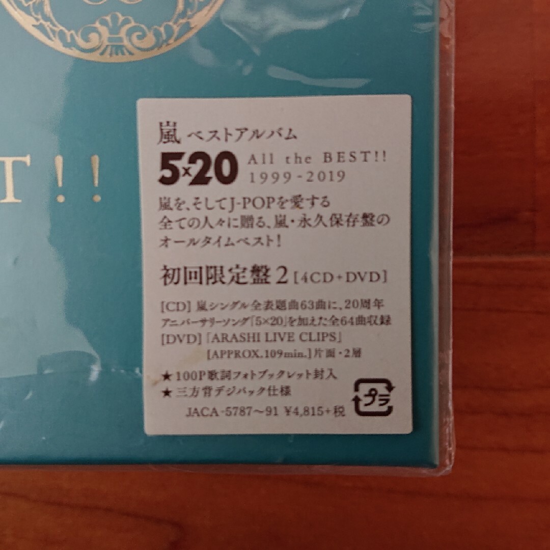 嵐(アラシ)の嵐ベストアルバム&DVDセット エンタメ/ホビーのCD(ポップス/ロック(邦楽))の商品写真