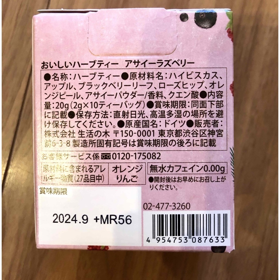 生活の木(セイカツノキ)の生活の木 おいしいハーブティー アサイーラズベリー(10包) 食品/飲料/酒の飲料(茶)の商品写真