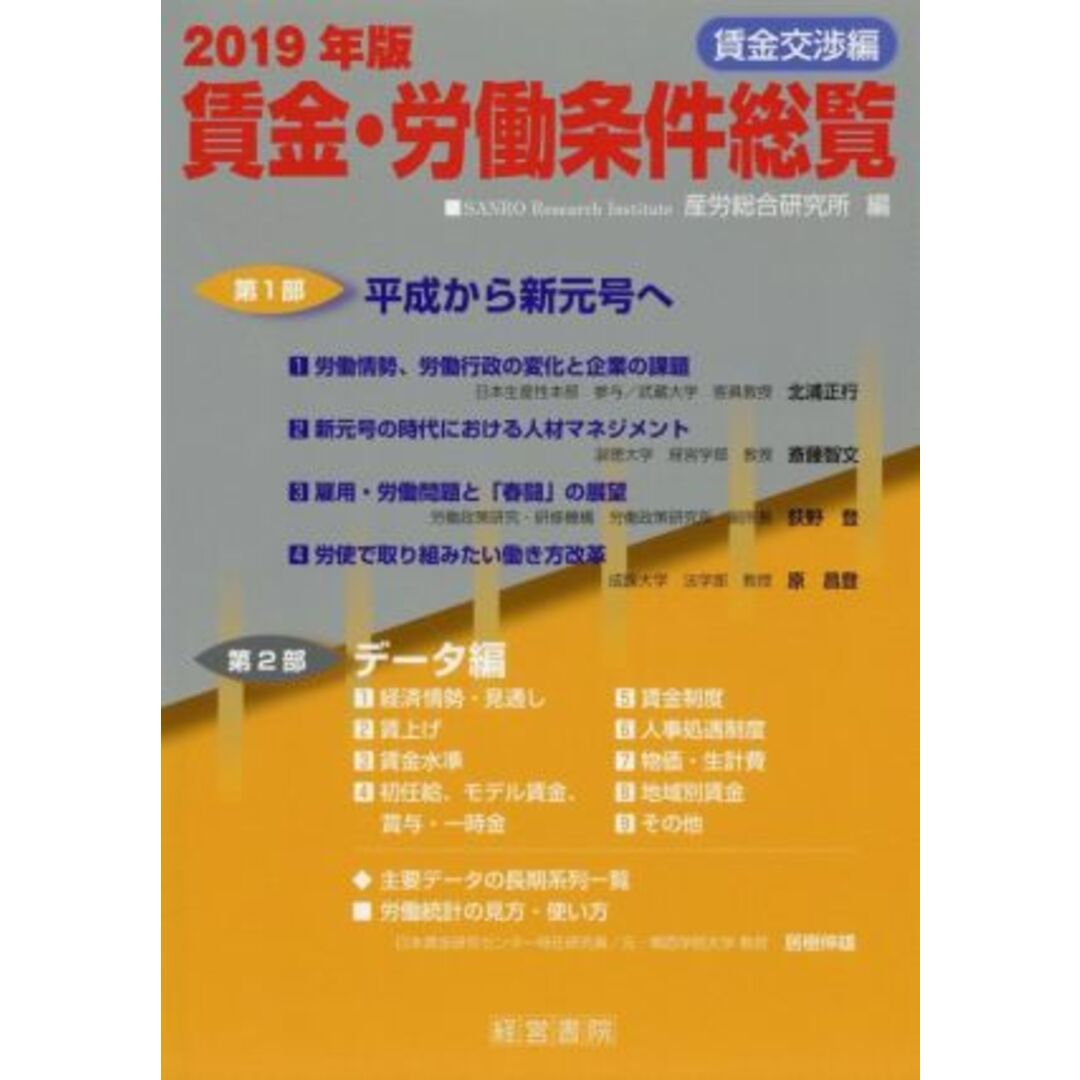 ラクマ店｜ラクマ　by　賃金・労働条件総覧　賃金交渉編(２０１９年版)／産労総合研究所(編者)の通販　ブックオフ