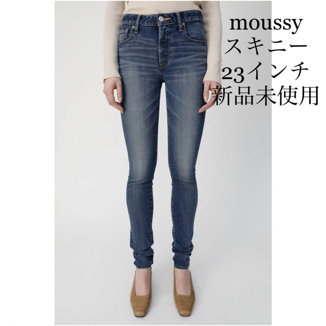 MOUSSY マウジー　スキニー　デニム　23インチ　新品未使用 | フリマアプリ ラクマ