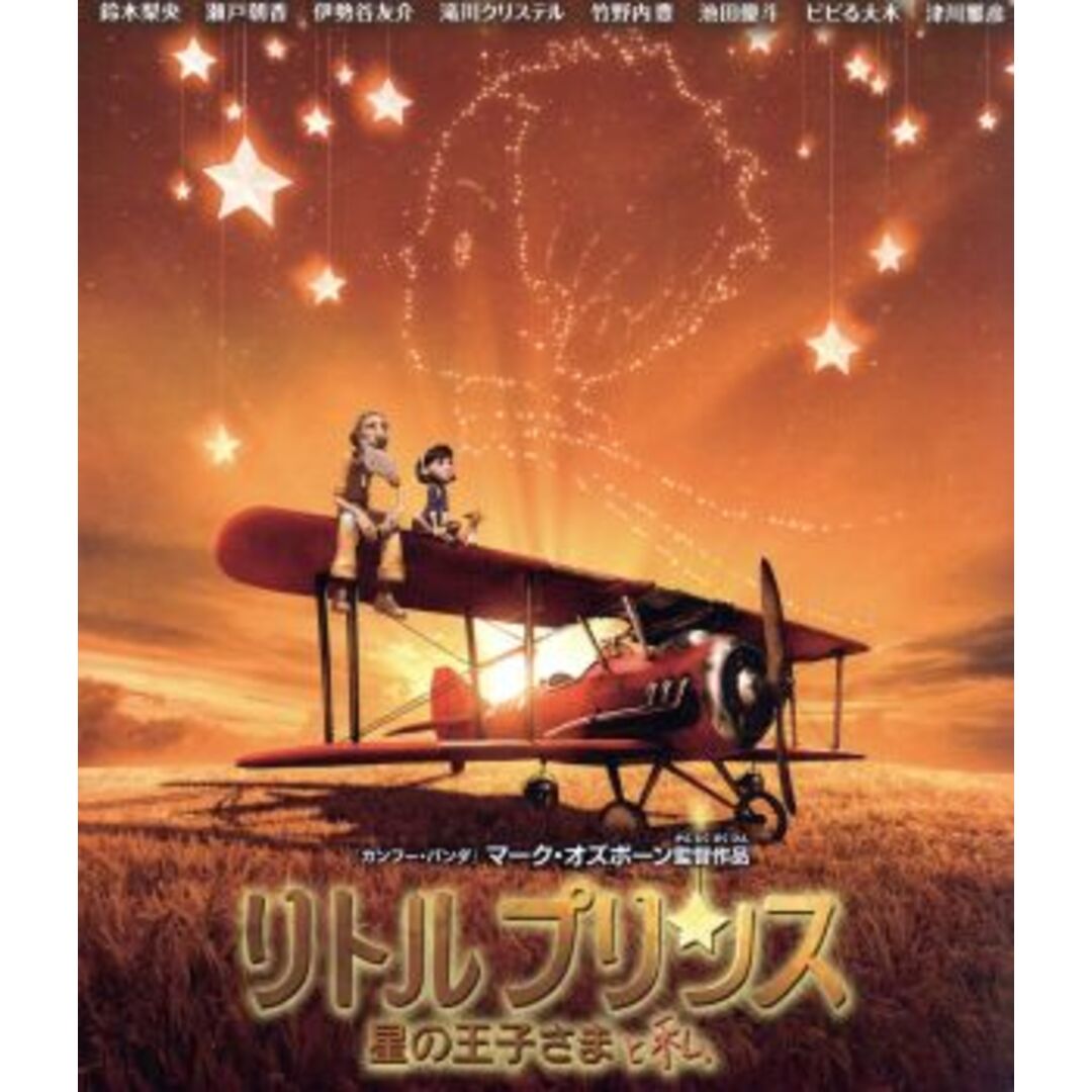 Ｄｉｓｃ）の通販　星の王子さまと私　ブルーレイセット（Ｂｌｕ－ｒａｙ　ラクマ店｜ラクマ　リトルプリンス　ブックオフ　３Ｄ＆２Ｄ　by