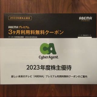 ABEMAプレミアム3ヶ月利用料無料クーポン(その他)