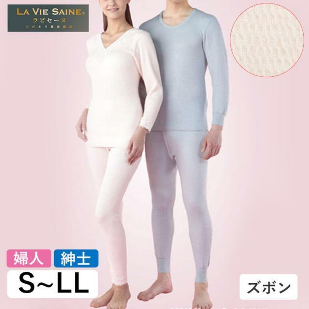 LA VIE SAINE ラビセーヌ ひだまり健康肌着 下 メンズのアンダーウェア(その他)の商品写真