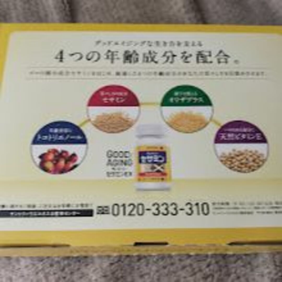 サントリー(サントリー)のサントリー　セサミン　EX　30日　体験キット その他のその他(その他)の商品写真