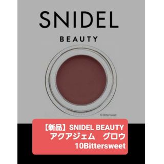 スナイデル(SNIDEL)の【新品】SNIDEL BEAUTY アクアジェムグロウ10Bittersweet(アイシャドウ)