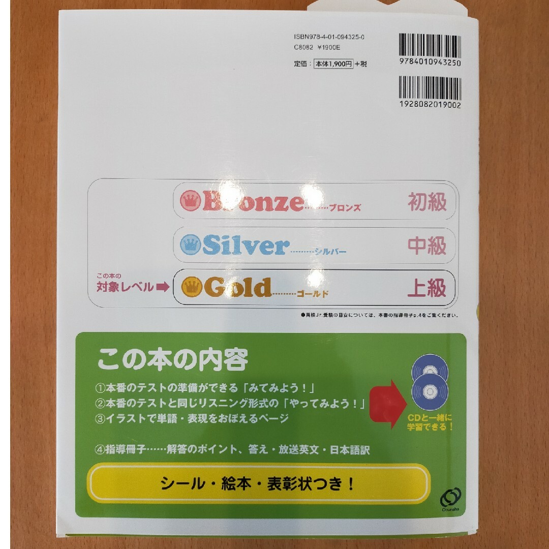 楽しくはじめる英検Ｊｒ．ゴールド エンタメ/ホビーの本(資格/検定)の商品写真