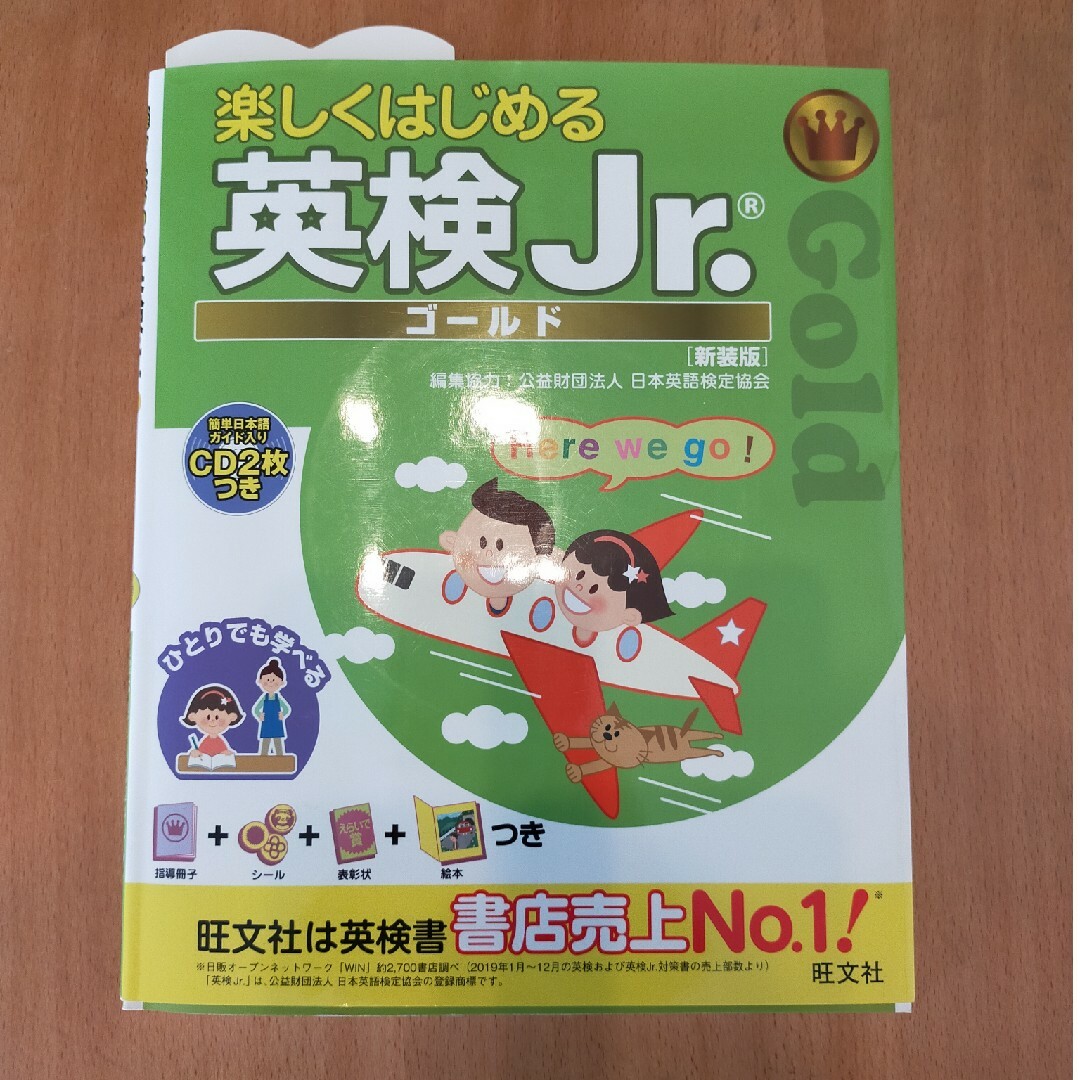 楽しくはじめる英検Ｊｒ．ゴールド エンタメ/ホビーの本(資格/検定)の商品写真