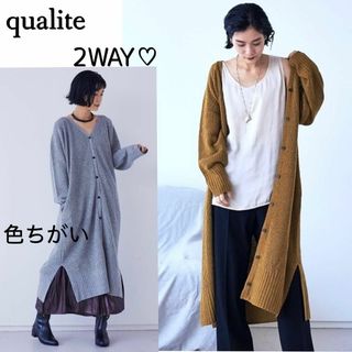 カリテ(qualite)の肉厚ゆったりが可愛い♪　2WAYロングカーデ　ニットワンピ　フリー　マスタード(カーディガン)