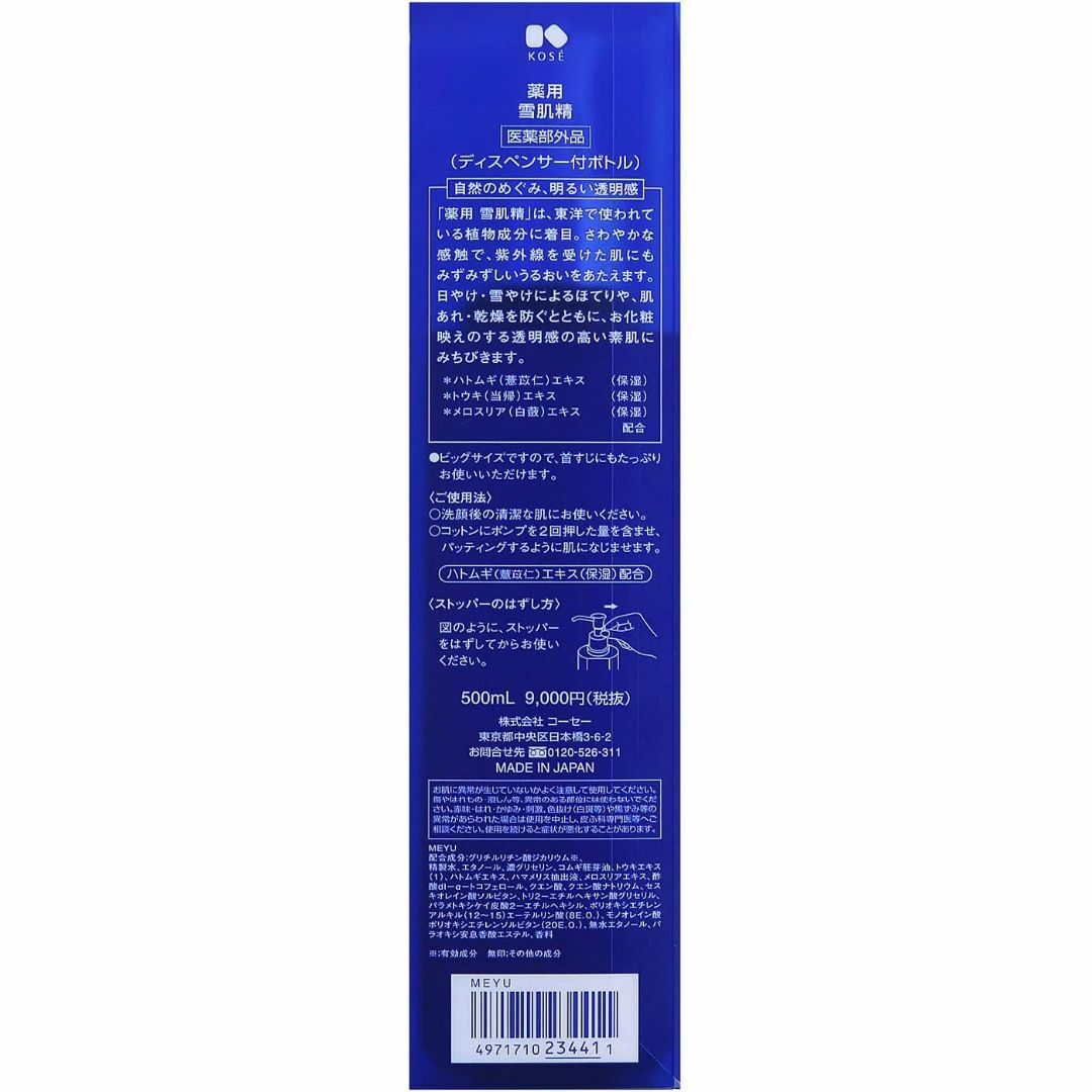 雪肌精(セッキセイ)のKOSE コーセー　雪肌精　みずみずしいタイプ　500ml コスメ/美容のスキンケア/基礎化粧品(化粧水/ローション)の商品写真