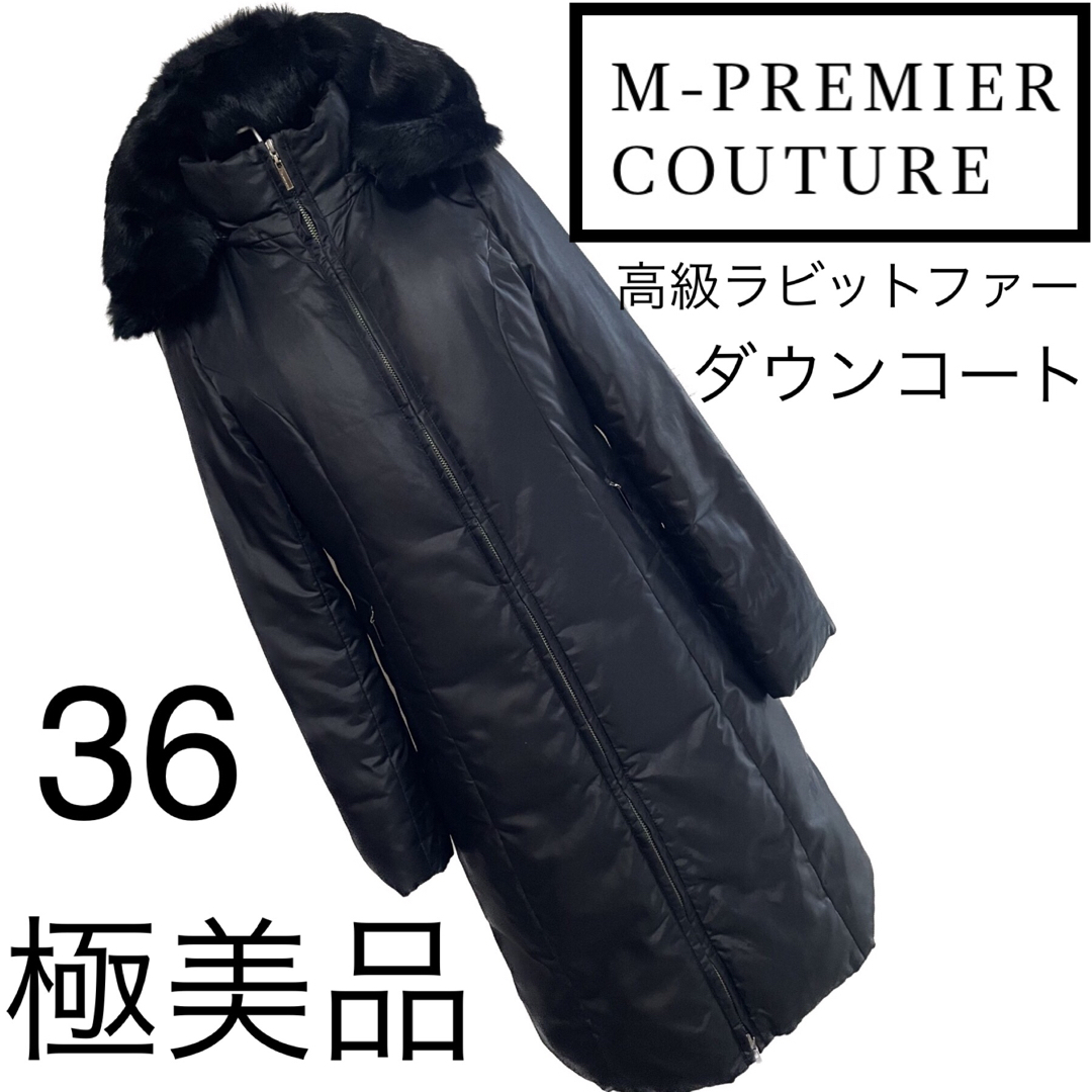 美品☆M PREMIER COUTUREダウンコート☆Mプル36-