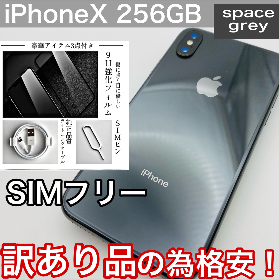 超美品　iPhone X 256g simフリー　１箇所訳あり