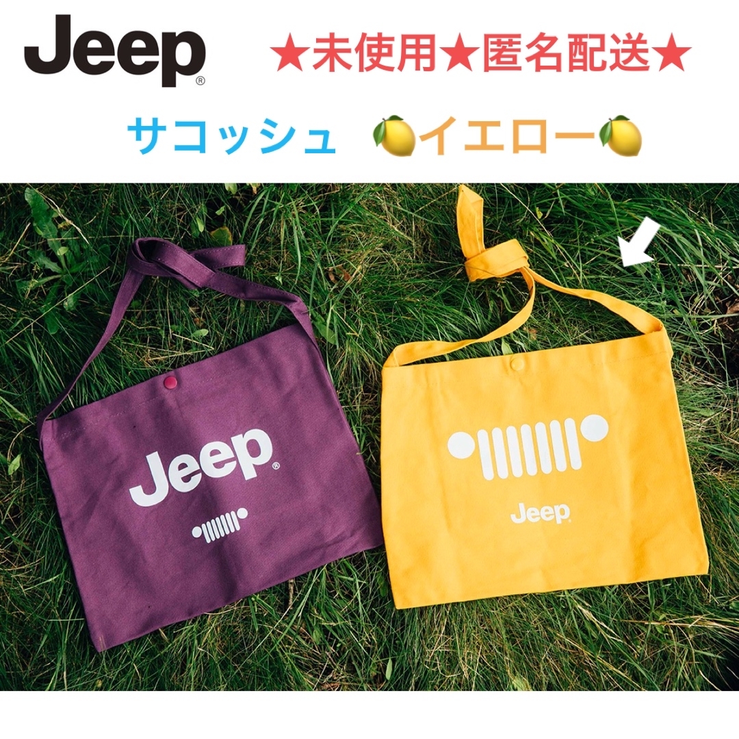 Jeep(ジープ)の未使用 JEEP サコッシュ🍋イエロー🍋 エンタメ/ホビーのコレクション(ノベルティグッズ)の商品写真