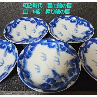 明治時代　古伊万里　染付　手描き　雲龍図　昇り龍の図　15.6cm皿　5客(食器)