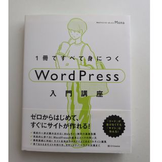 １冊ですべて身につくＷｏｒｄＰｒｅｓｓ入門講座(コンピュータ/IT)