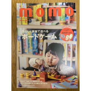 momo vol.22 面白い！家族で遊べるボードゲーム(絵本/児童書)