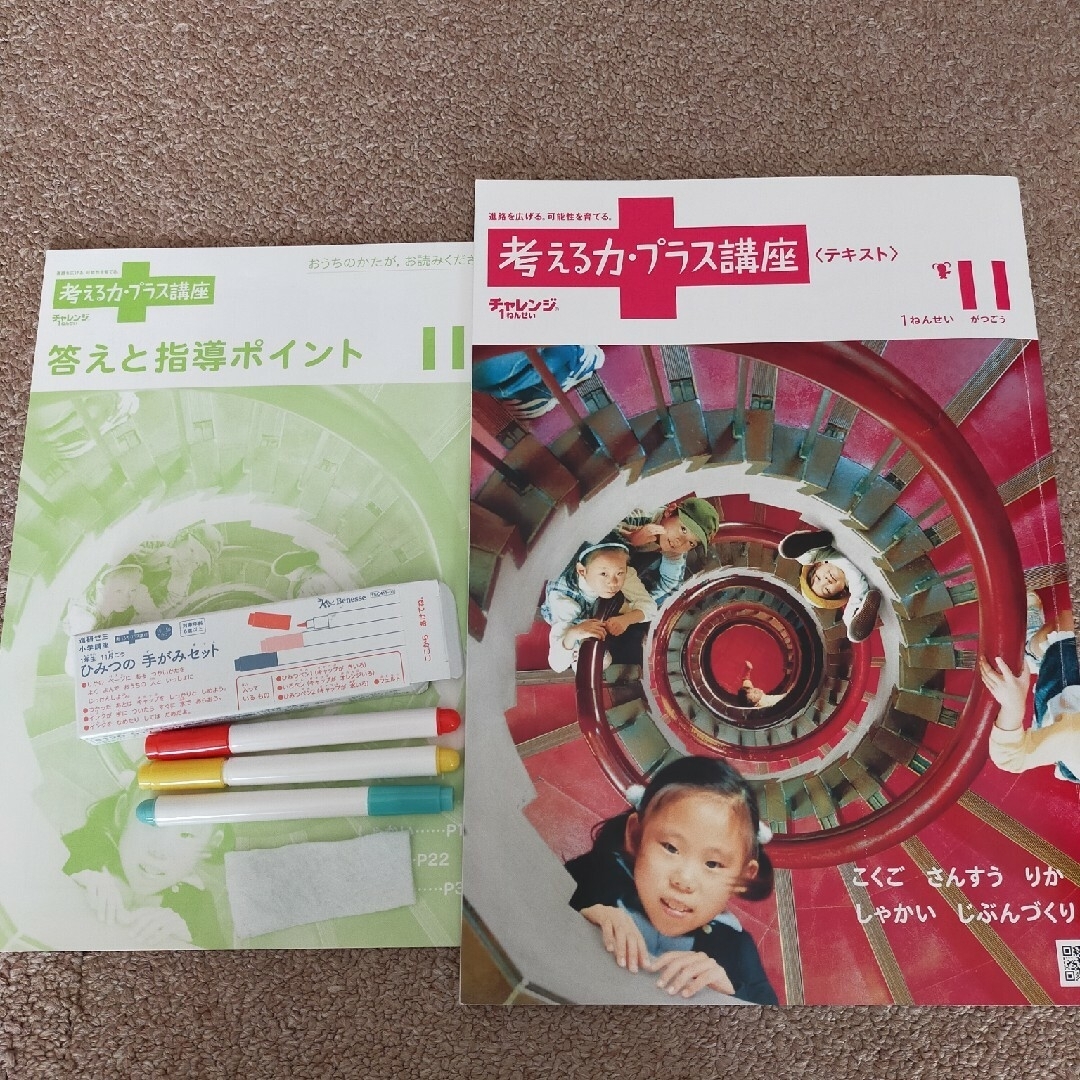 チャレンジ1年生　考える力プラス講座　6、7、11月号 エンタメ/ホビーの雑誌(語学/資格/講座)の商品写真