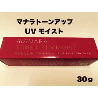 マナラ(maNara)のマナラ トーンアップ UV モイスト(化粧下地)