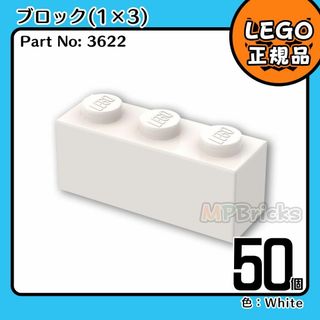 レゴ(Lego)の【新品】LEGO ホワイト 白 01×03 ブロック 50個 (知育玩具)