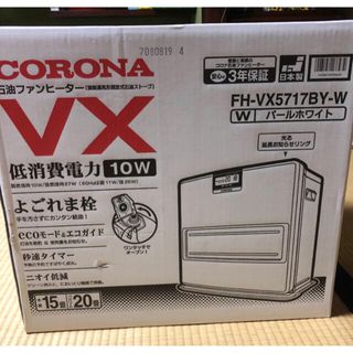 CORONA  石油ファンヒーター　FH-VX5717BY-W