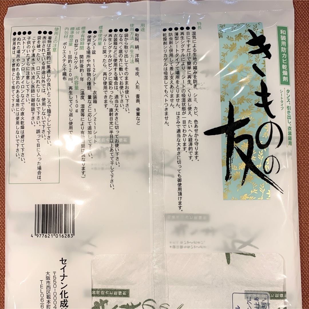 「きものの友」和装用防カビ乾燥剤　シートタイプ　タンス　衣替　2枚セット インテリア/住まい/日用品の収納家具(押し入れ収納/ハンガー)の商品写真
