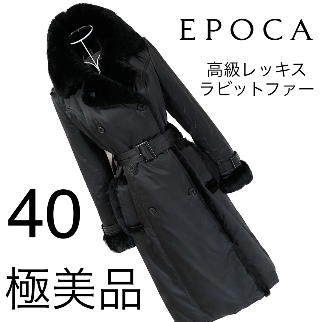 EPOCA ファーコート 40