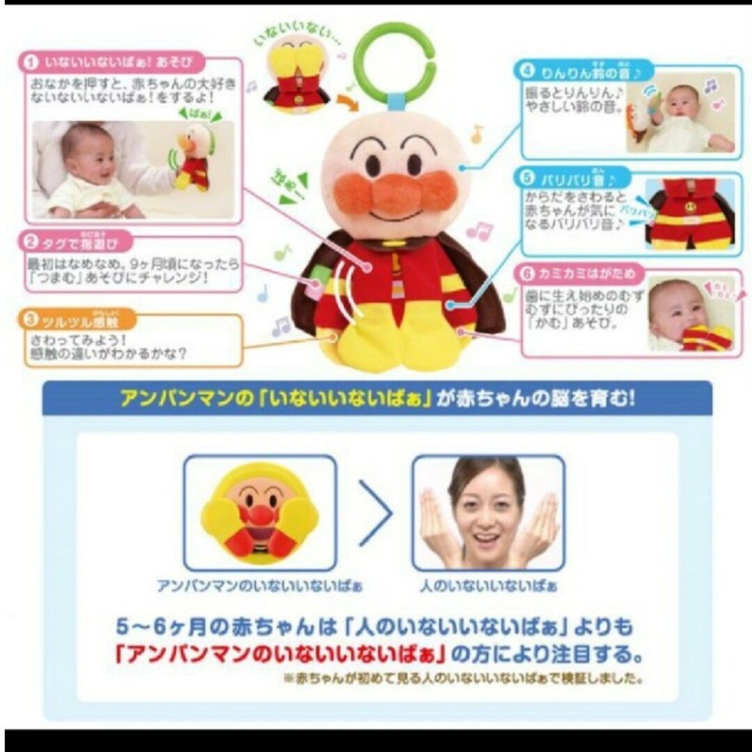 アンパンマン(アンパンマン)のアンパンマン みてみてばぁ  ベビラボ キッズ/ベビー/マタニティのおもちゃ(知育玩具)の商品写真