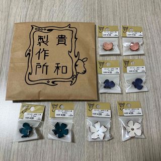 【新品未開封】貴和製作所　フラワーレザー　8点