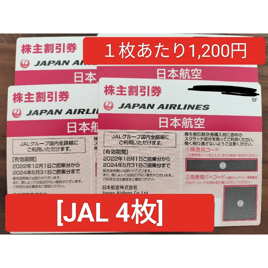 JAL jal 株主優待のサムネイル