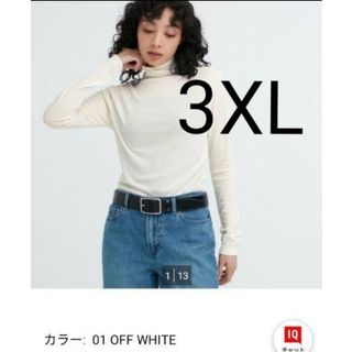 ユニクロ(UNIQLO)のユニクロ　シアージャージータートルネックT　3XL 　オフホワイト(カットソー(長袖/七分))