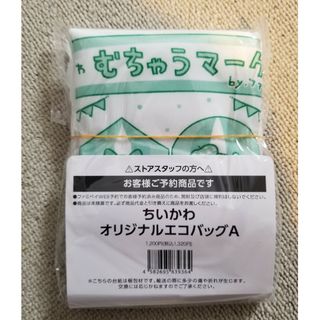 チイカワ(ちいかわ)の【新品未使用】ちいかわ オリジナル エコバッグ A(エコバッグ)