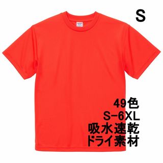 Tシャツ ドライ 吸水 速乾 ポリ100 無地 半袖 S 蛍光 オレンジ(Tシャツ/カットソー(半袖/袖なし))