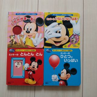 ディズニー(Disney)のディズニー しかけミニえほん(絵本/児童書)