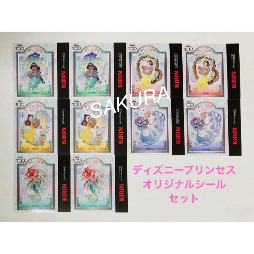 Disney(ディズニー)のディズニー プリンセス オリジナル シール セットKIRIN エンタメ/ホビーのコレクション(ノベルティグッズ)の商品写真